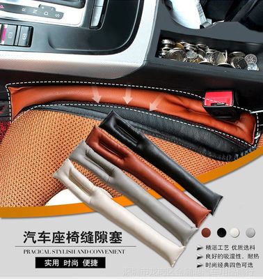 汽車(chē)座椅縫隙防漏塞條 車(chē)用內(nèi)飾裝飾縫隙塞墊 車(chē)載套飾 汽車(chē)用品